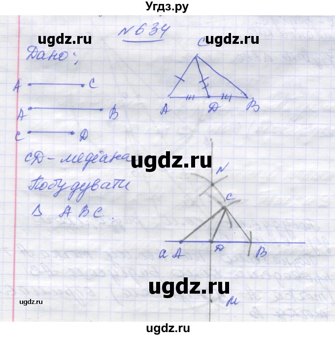 ГДЗ (Решебник) по геометрии 7 класс Мерзляк A.Г. / вправа номер / 634