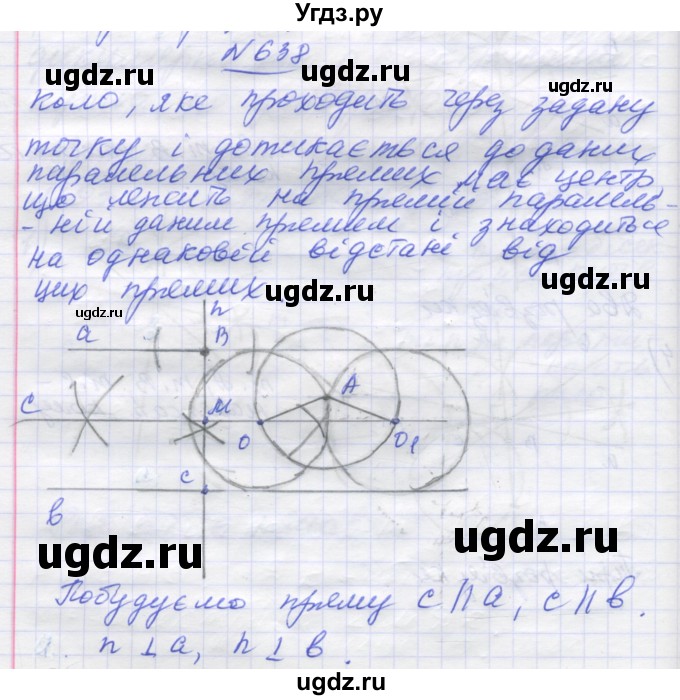 ГДЗ (Решебник) по геометрии 7 класс Мерзляк А.Г. / вправа номер / 638