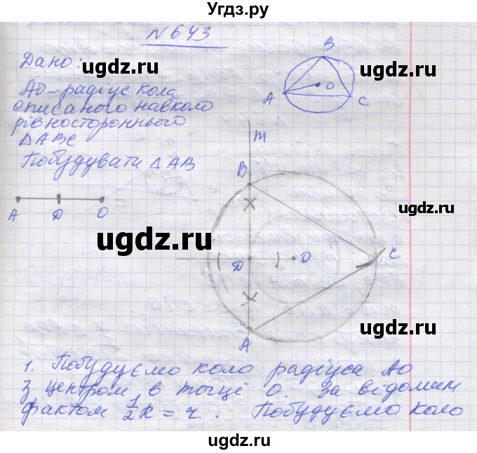 ГДЗ (Решебник) по геометрии 7 класс Мерзляк A.Г. / вправа номер / 643