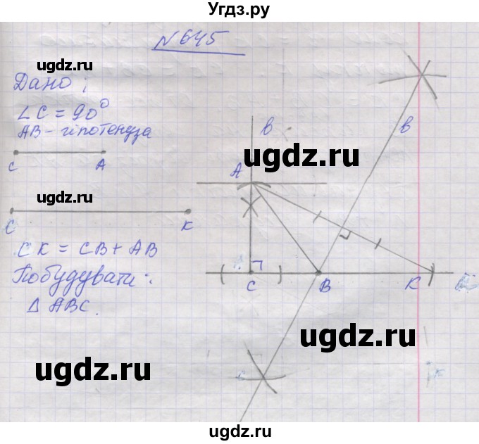 ГДЗ (Решебник) по геометрии 7 класс Мерзляк A.Г. / вправа номер / 645