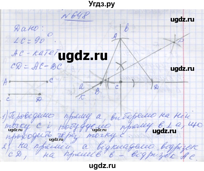 ГДЗ (Решебник) по геометрии 7 класс Мерзляк A.Г. / вправа номер / 648