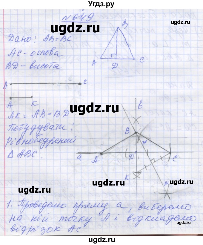 ГДЗ (Решебник) по геометрии 7 класс Мерзляк A.Г. / вправа номер / 649