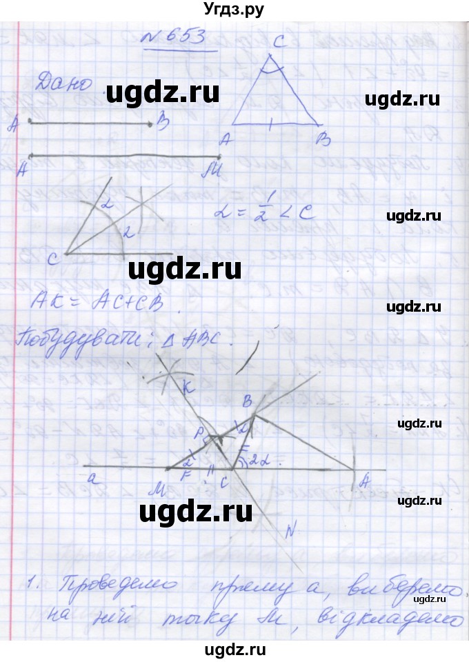 ГДЗ (Решебник) по геометрии 7 класс Мерзляк A.Г. / вправа номер / 653