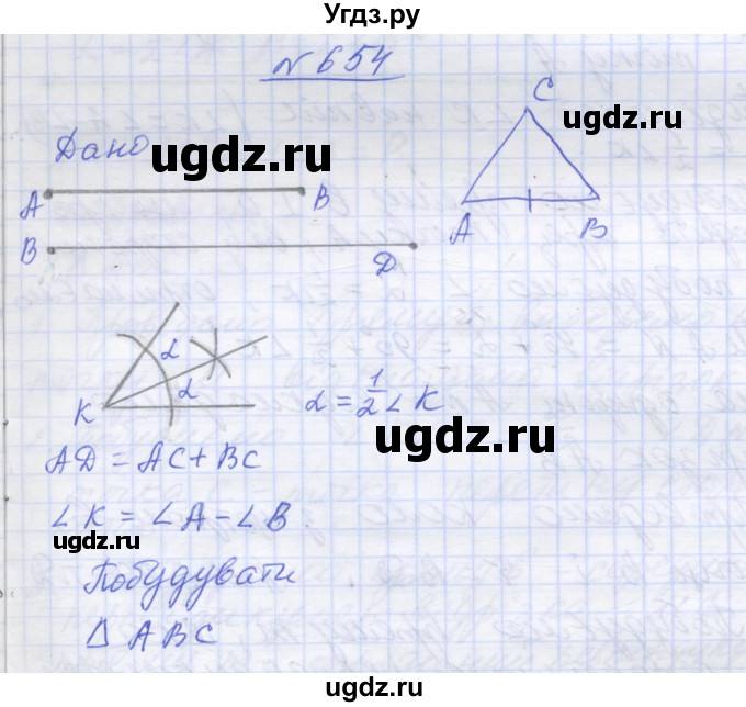 ГДЗ (Решебник) по геометрии 7 класс Мерзляк A.Г. / вправа номер / 654