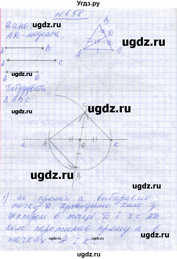 ГДЗ (Решебник) по геометрии 7 класс Мерзляк A.Г. / вправа номер / 658