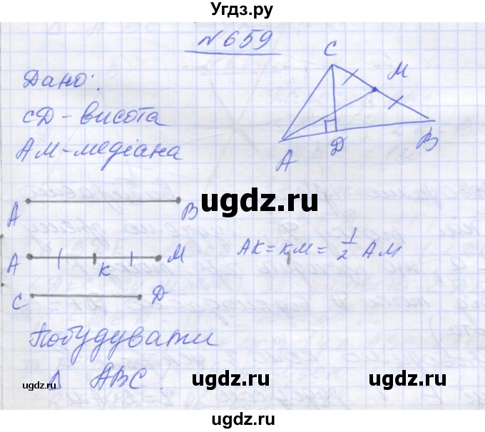 ГДЗ (Решебник) по геометрии 7 класс Мерзляк A.Г. / вправа номер / 659