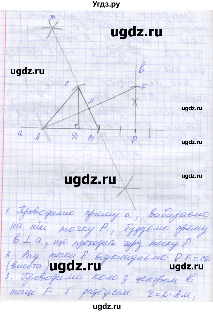ГДЗ (Решебник) по геометрии 7 класс Мерзляк A.Г. / вправа номер / 659(продолжение 2)