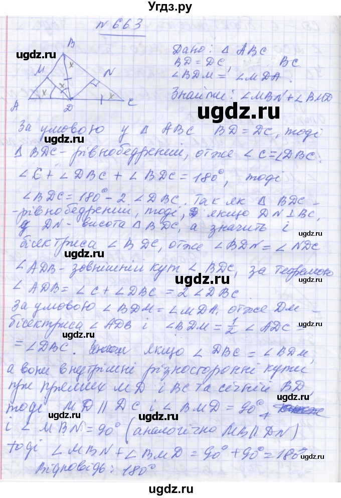 ГДЗ (Решебник) по геометрии 7 класс Мерзляк А.Г. / вправа номер / 663