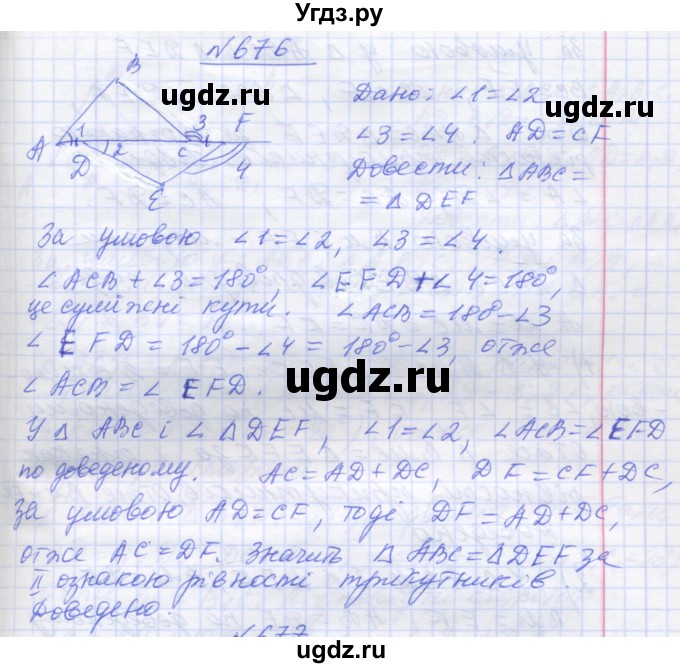 ГДЗ (Решебник) по геометрии 7 класс Мерзляк A.Г. / вправа номер / 676