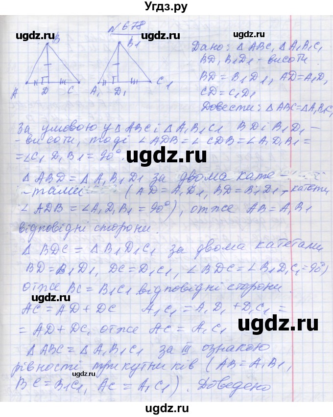 ГДЗ (Решебник) по геометрии 7 класс Мерзляк A.Г. / вправа номер / 678