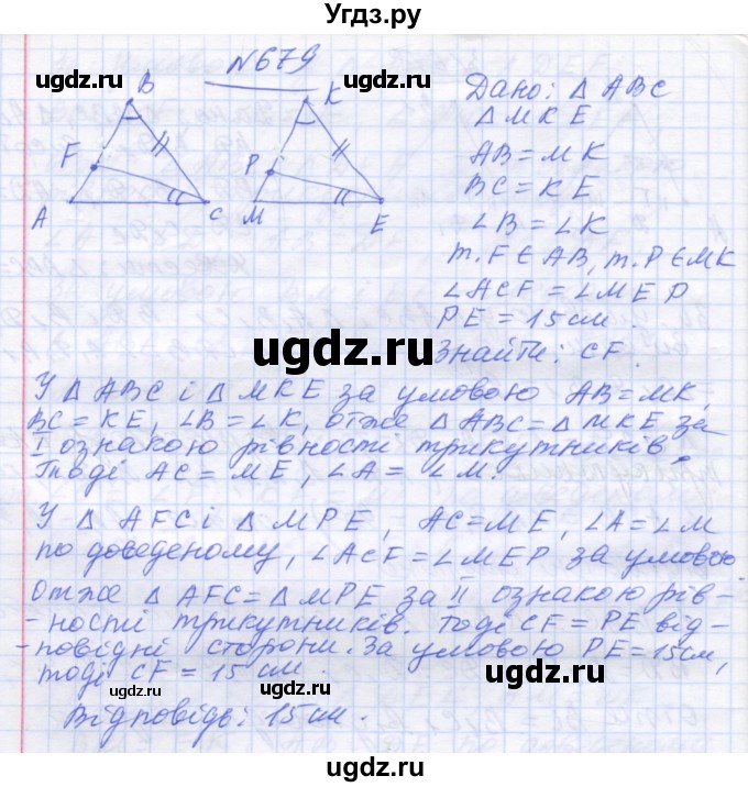 ГДЗ (Решебник) по геометрии 7 класс Мерзляк A.Г. / вправа номер / 679