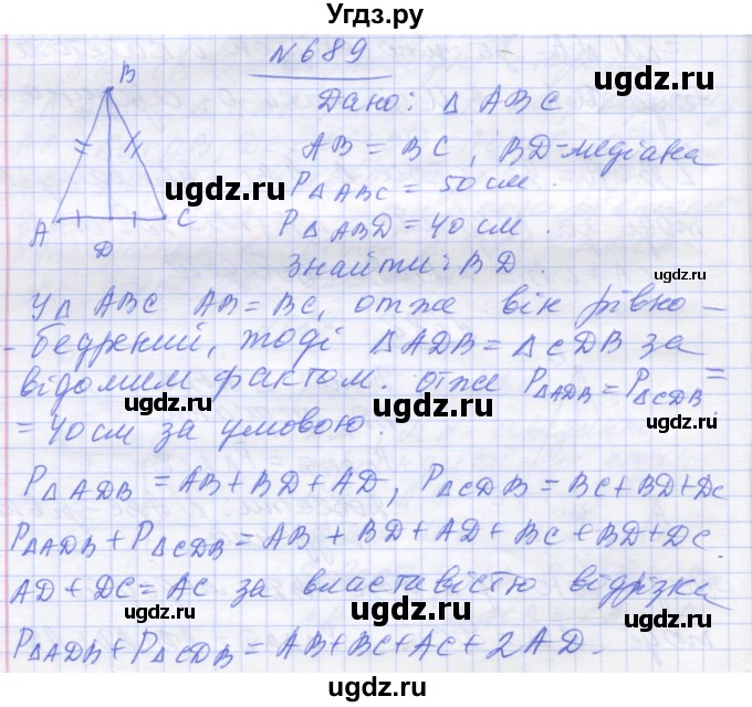 ГДЗ (Решебник) по геометрии 7 класс Мерзляк A.Г. / вправа номер / 689