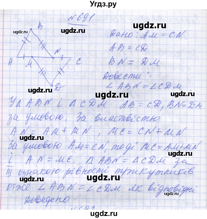 ГДЗ (Решебник) по геометрии 7 класс Мерзляк А.Г. / вправа номер / 691