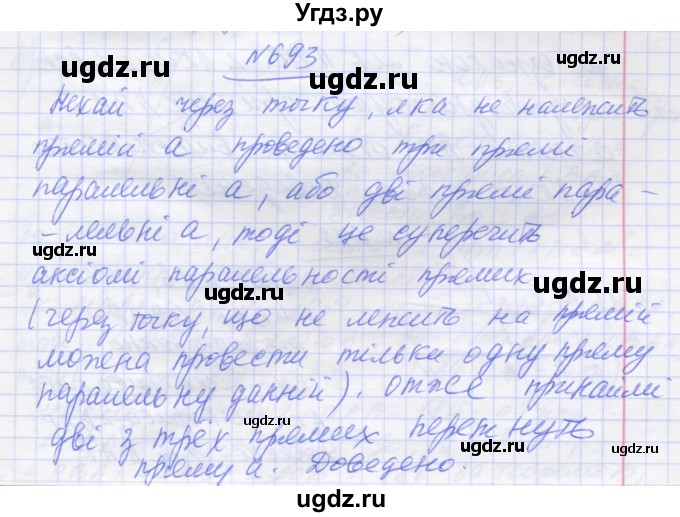 ГДЗ (Решебник) по геометрии 7 класс Мерзляк A.Г. / вправа номер / 693