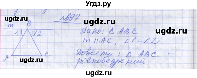 ГДЗ (Решебник) по геометрии 7 класс Мерзляк A.Г. / вправа номер / 697