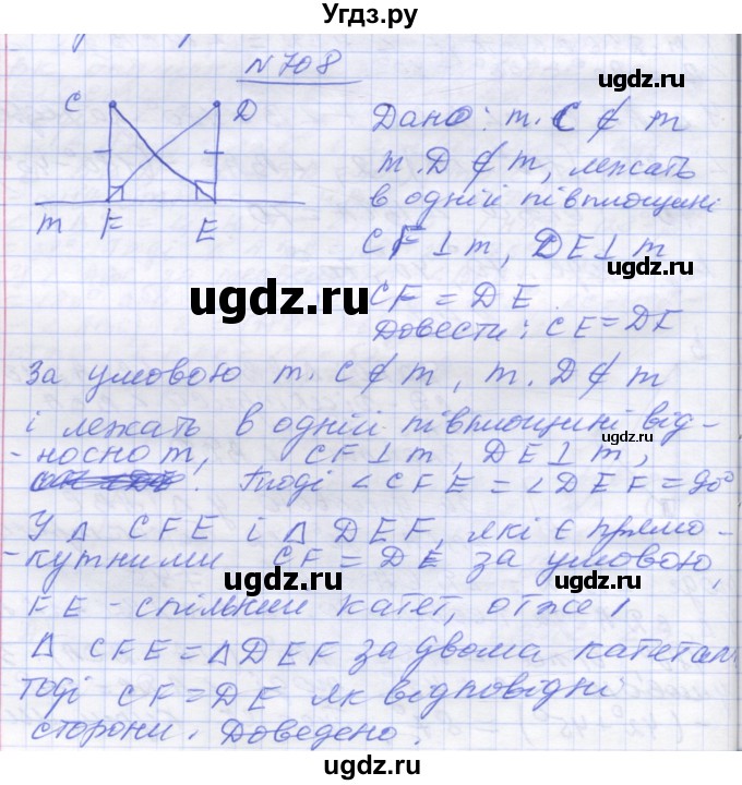 ГДЗ (Решебник) по геометрии 7 класс Мерзляк A.Г. / вправа номер / 708
