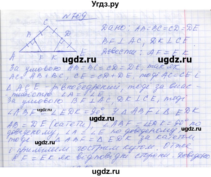 ГДЗ (Решебник) по геометрии 7 класс Мерзляк А.Г. / вправа номер / 709