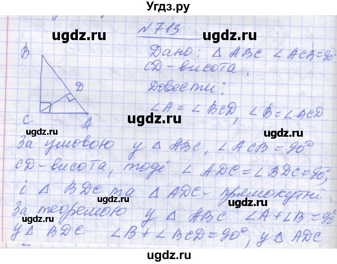 ГДЗ (Решебник) по геометрии 7 класс Мерзляк А.Г. / вправа номер / 713