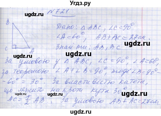 ГДЗ (Решебник) по геометрии 7 класс Мерзляк A.Г. / вправа номер / 721