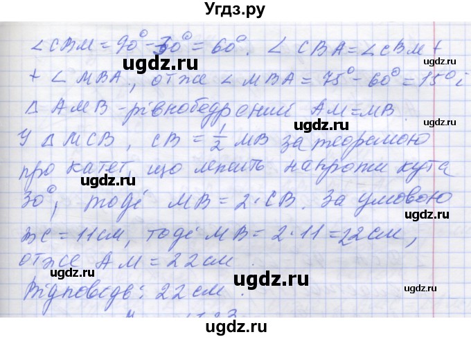 ГДЗ (Решебник) по геометрии 7 класс Мерзляк А.Г. / вправа номер / 722(продолжение 2)