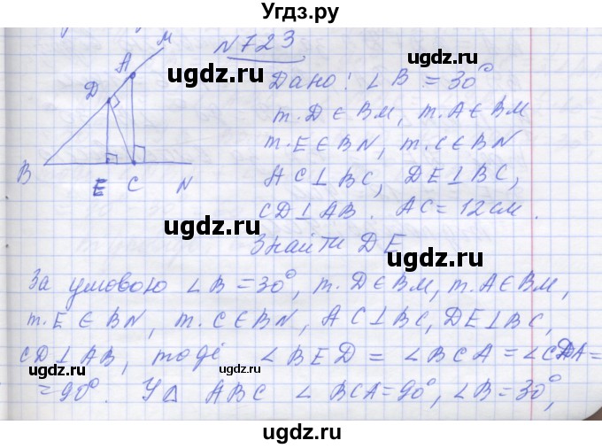 ГДЗ (Решебник) по геометрии 7 класс Мерзляк A.Г. / вправа номер / 723