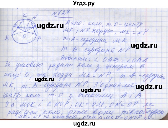 ГДЗ (Решебник) по геометрии 7 класс Мерзляк А.Г. / вправа номер / 727