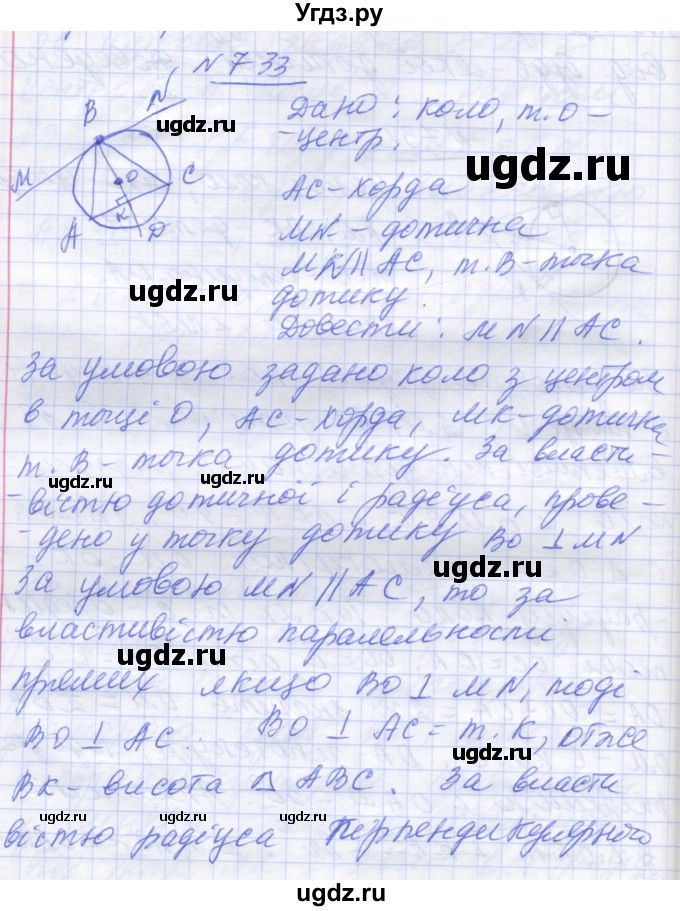 ГДЗ (Решебник) по геометрии 7 класс Мерзляк A.Г. / вправа номер / 733