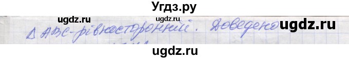 ГДЗ (Решебник) по геометрии 7 класс Мерзляк A.Г. / вправа номер / 740(продолжение 2)