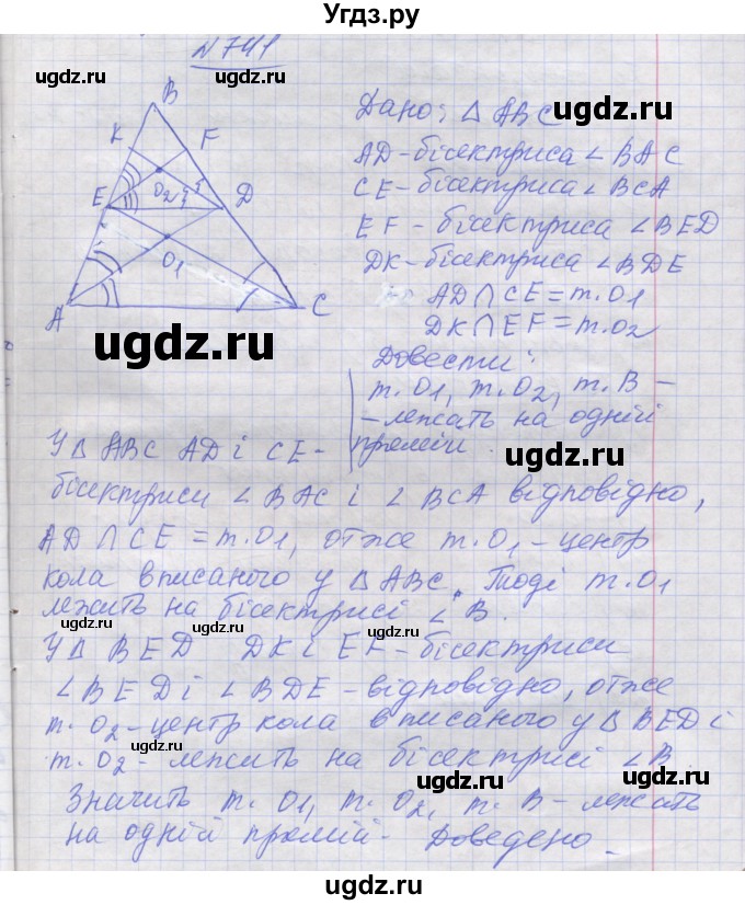 ГДЗ (Решебник) по геометрии 7 класс Мерзляк A.Г. / вправа номер / 741