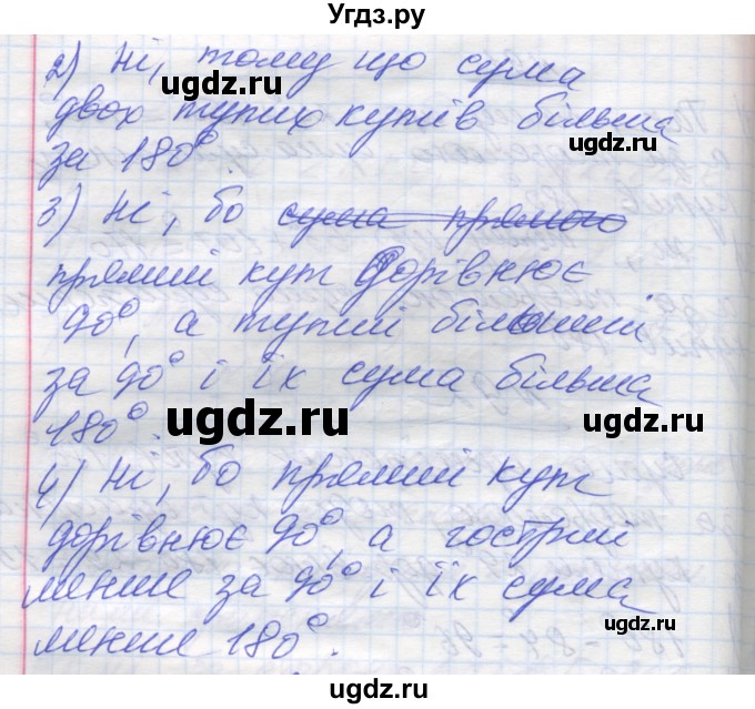 ГДЗ (Решебник) по геометрии 7 класс Мерзляк A.Г. / вправа номер / 93(продолжение 2)