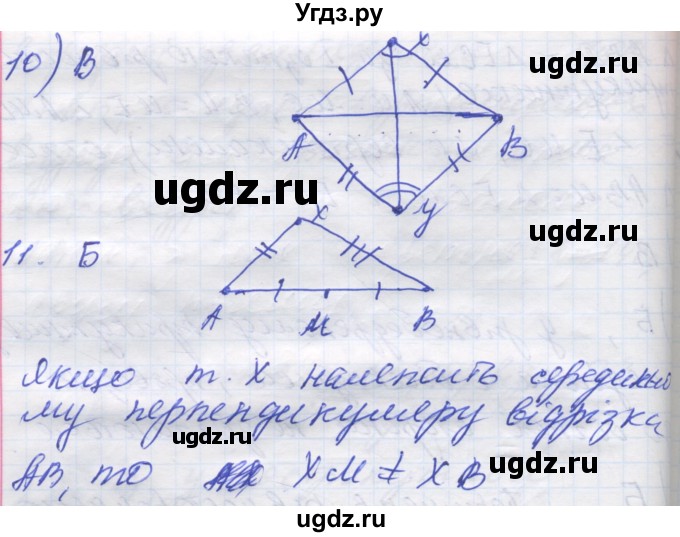 ГДЗ (Решебник) по геометрии 7 класс Мерзляк A.Г. / перевiрте себе. завдання номер / 2(продолжение 3)