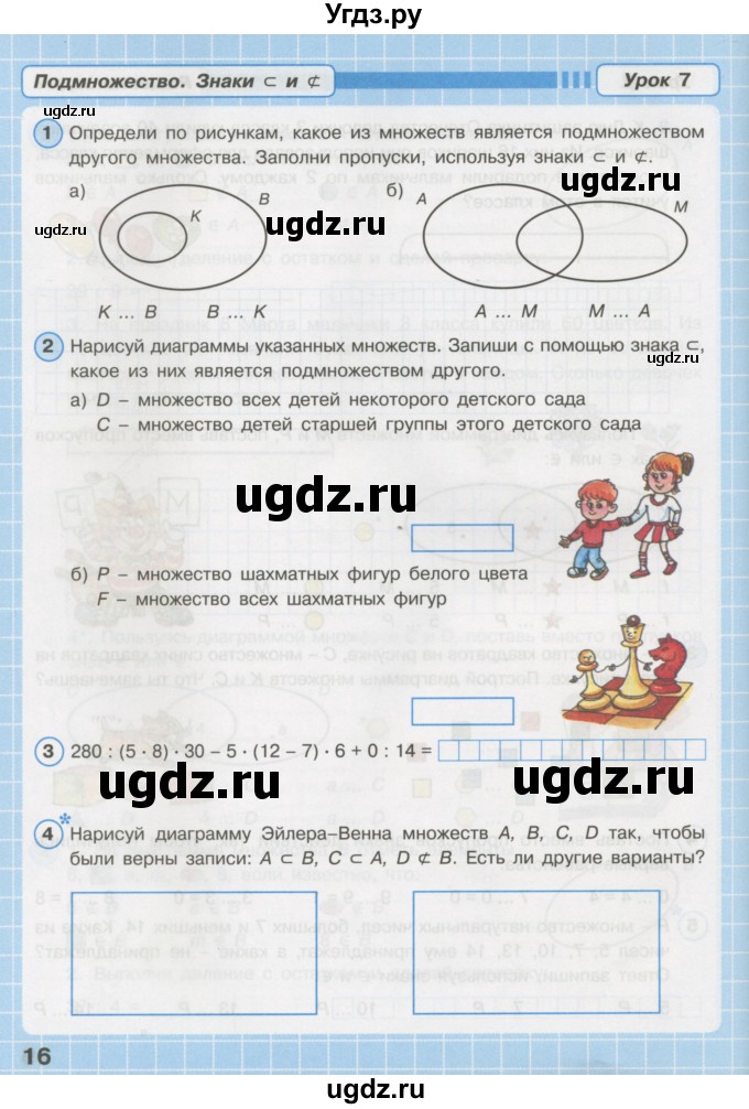 ГДЗ (Учебник) по математике 3 класс (рабочая тетрадь) Петерсон Л.Г. / часть 1. страница номер / 16