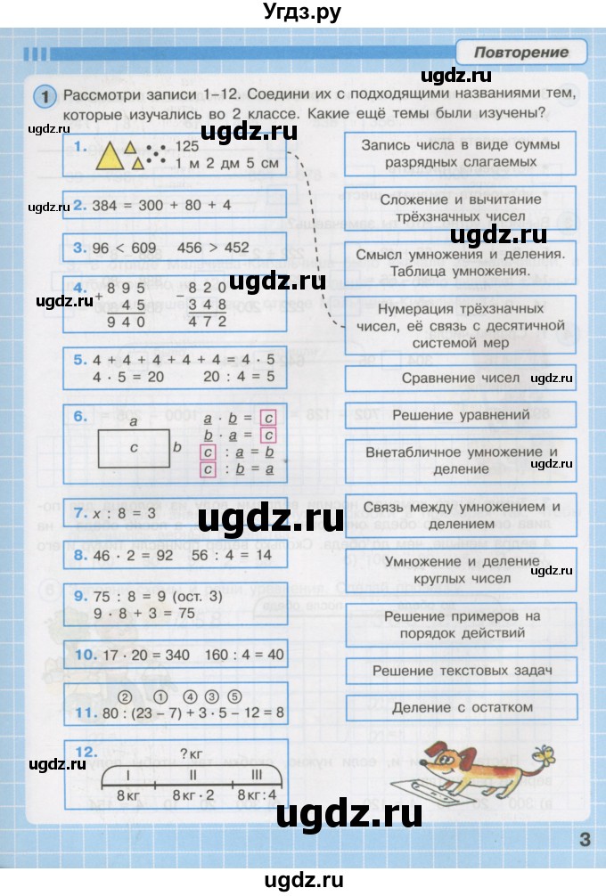 Математика 3 класс петерсон повторение