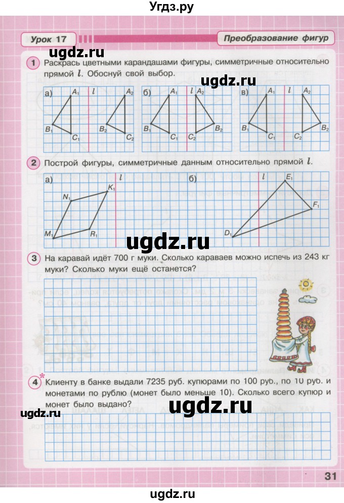 ГДЗ (Учебник) по математике 3 класс (рабочая тетрадь) Петерсон Л.Г. / часть 2. страница номер / 31