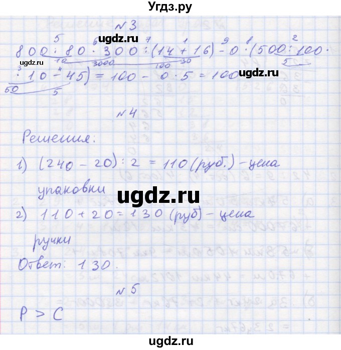 ГДЗ (Решебник) по математике 3 класс (рабочая тетрадь) Петерсон Л.Г. / часть 2. страница номер / 15