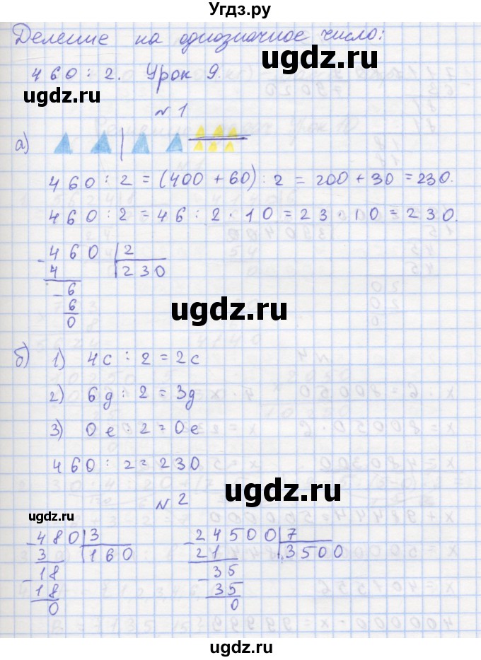 ГДЗ (Решебник) по математике 3 класс (рабочая тетрадь) Петерсон Л.Г. / часть 2. страница номер / 18