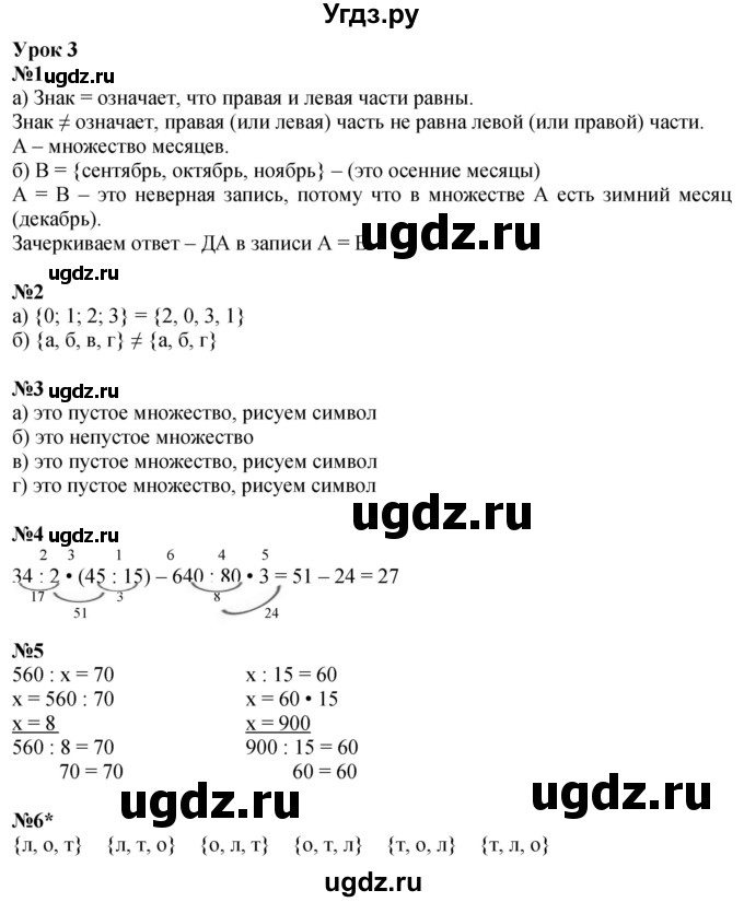 ГДЗ (Решебник 2022) по математике 3 класс (рабочая тетрадь) Петерсон Л.Г. / часть 1. страница / 10