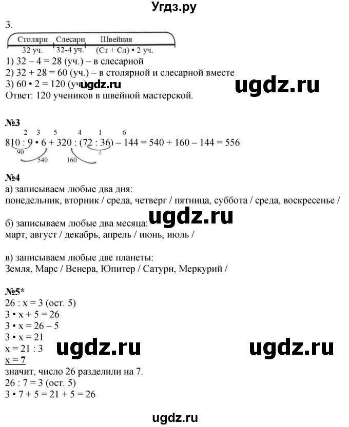 ГДЗ (Решебник 2022) по математике 3 класс (рабочая тетрадь) Петерсон Л.Г. / часть 1. страница / 12