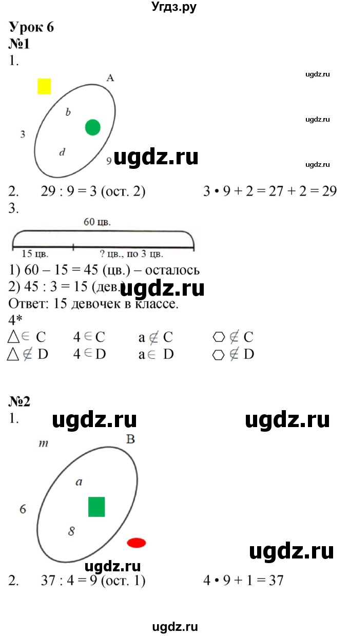 ГДЗ (Решебник 2022) по математике 3 класс (рабочая тетрадь) Петерсон Л.Г. / часть 1. страница / 14