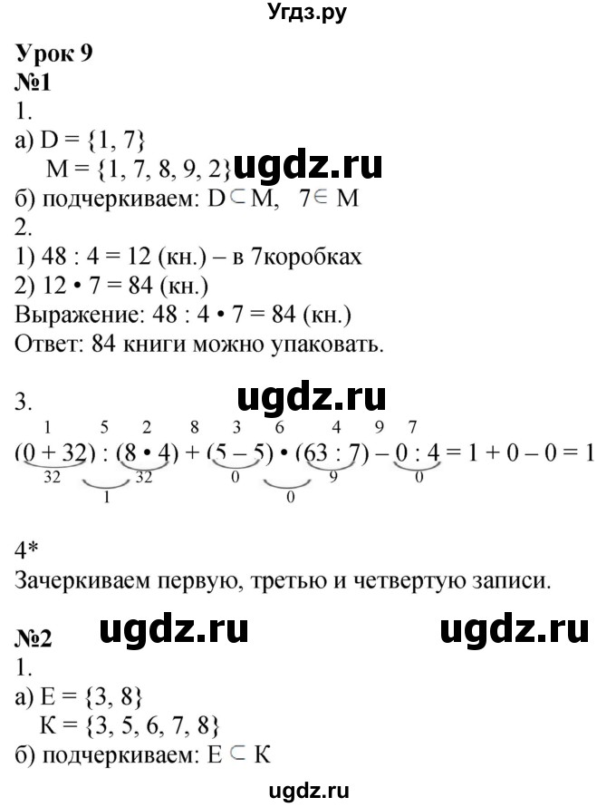 ГДЗ (Решебник 2022) по математике 3 класс (рабочая тетрадь) Петерсон Л.Г. / часть 1. страница / 18