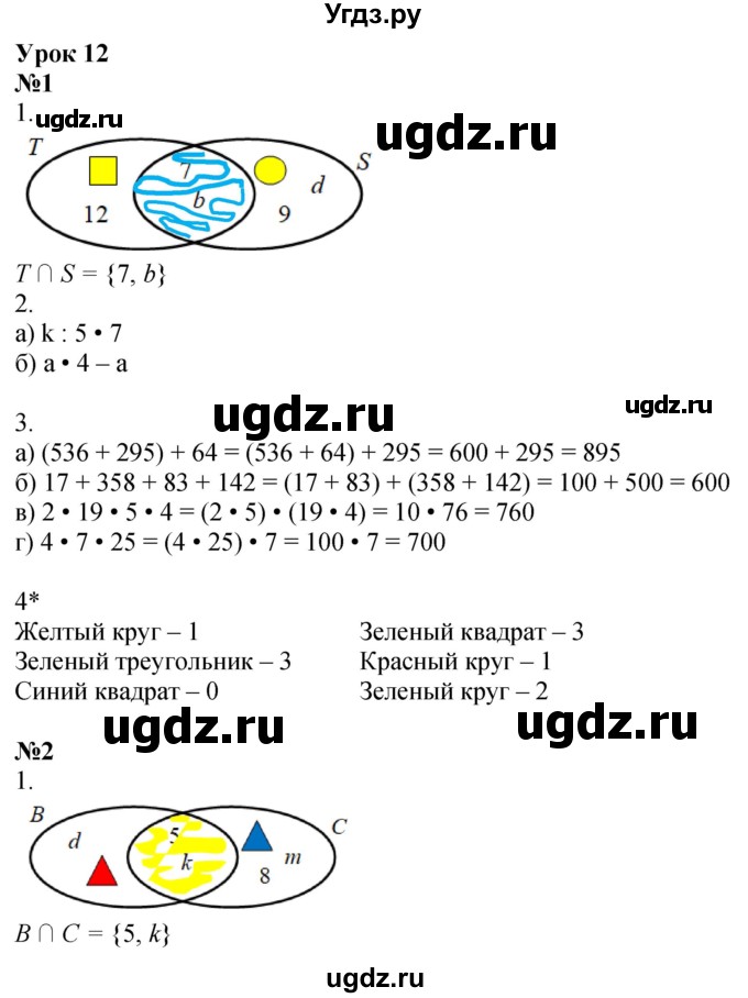 ГДЗ (Решебник 2022) по математике 3 класс (рабочая тетрадь) Петерсон Л.Г. / часть 1. страница / 24