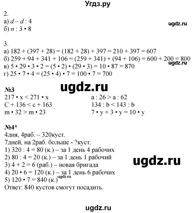 ГДЗ (Решебник 2022) по математике 3 класс (рабочая тетрадь) Петерсон Л.Г. / часть 1. страница / 25