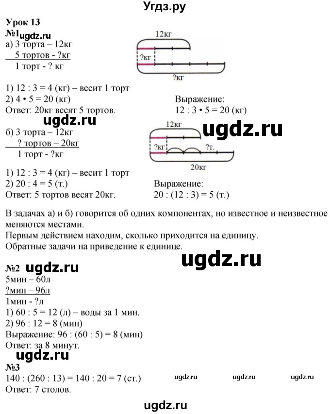 ГДЗ (Решебник 2022) по математике 3 класс (рабочая тетрадь) Петерсон Л.Г. / часть 1. страница / 26