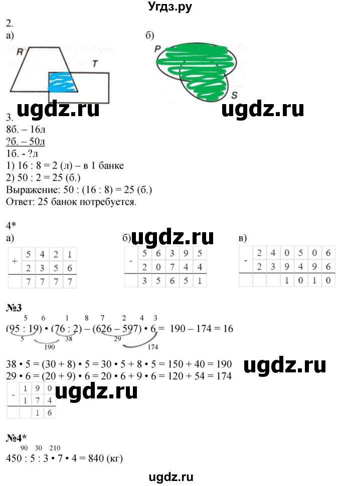 ГДЗ (Решебник 2022) по математике 3 класс (рабочая тетрадь) Петерсон Л.Г. / часть 1. страница / 30