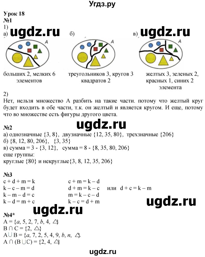 ГДЗ (Решебник 2022) по математике 3 класс (рабочая тетрадь) Петерсон Л.Г. / часть 1. страница / 33