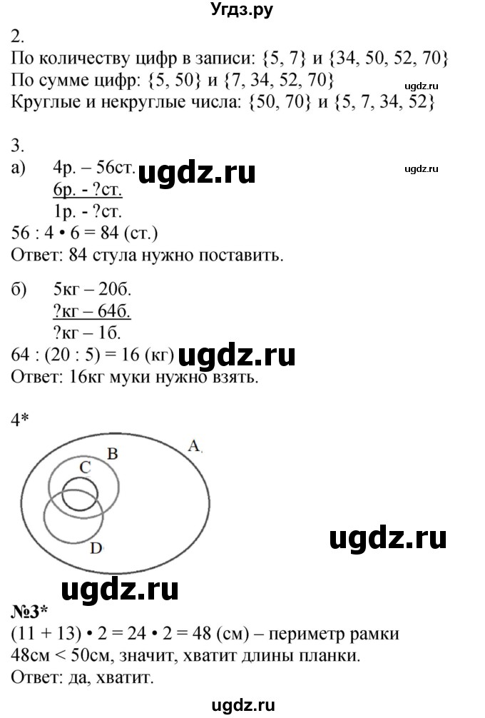 ГДЗ (Решебник 2022) по математике 3 класс (рабочая тетрадь) Петерсон Л.Г. / часть 1. страница / 35