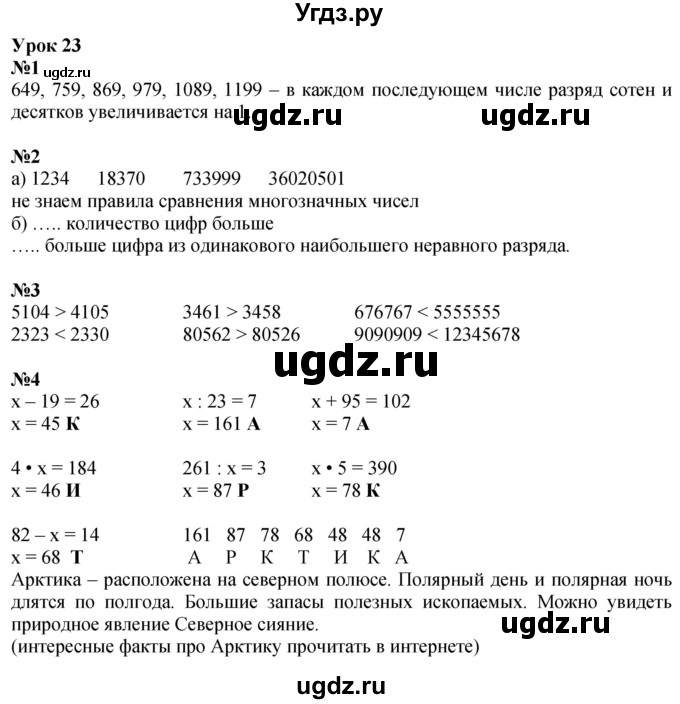 ГДЗ (Решебник 2022) по математике 3 класс (рабочая тетрадь) Петерсон Л.Г. / часть 1. страница / 37