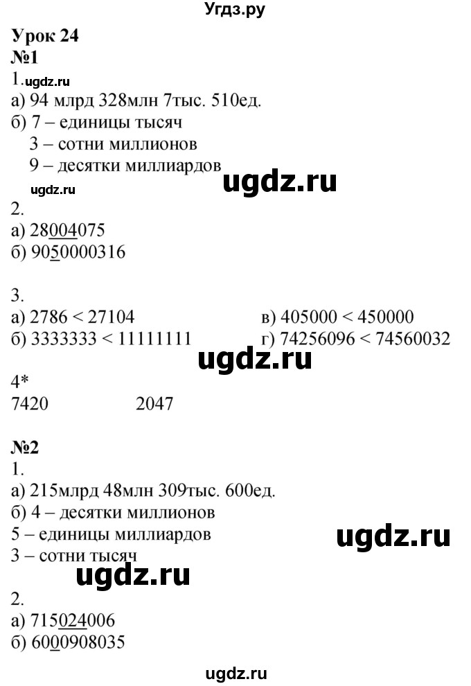 ГДЗ (Решебник 2022) по математике 3 класс (рабочая тетрадь) Петерсон Л.Г. / часть 1. страница / 38