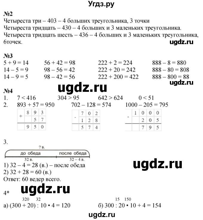 ГДЗ (Решебник 2022) по математике 3 класс (рабочая тетрадь) Петерсон Л.Г. / часть 1. страница / 4