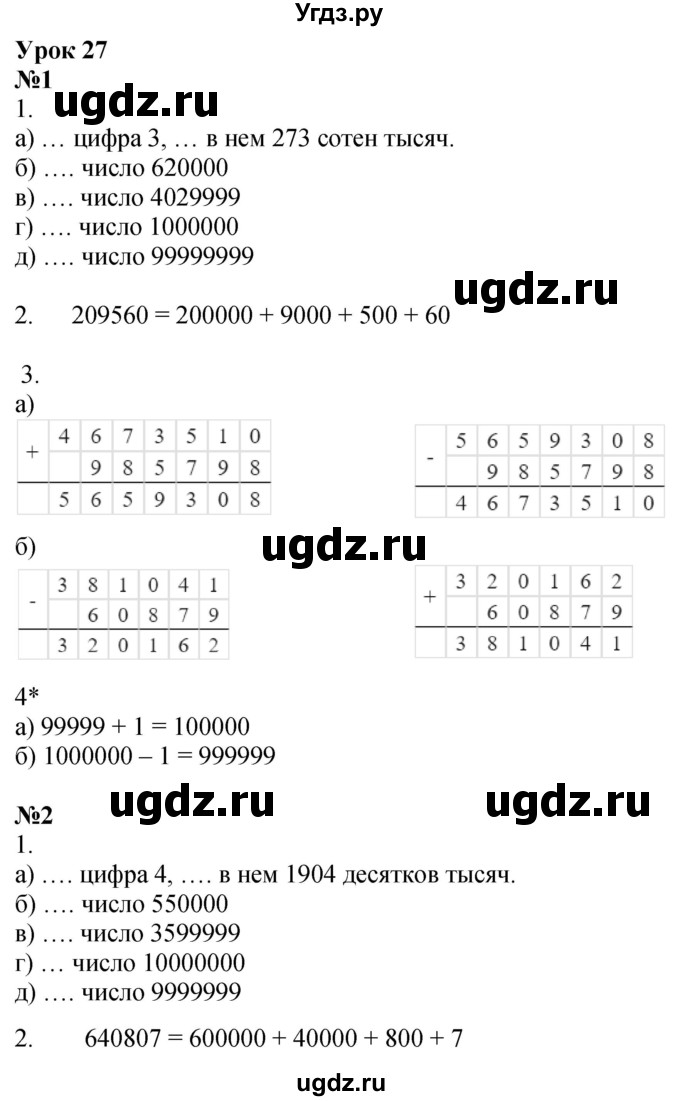 ГДЗ (Решебник 2022) по математике 3 класс (рабочая тетрадь) Петерсон Л.Г. / часть 1. страница / 42